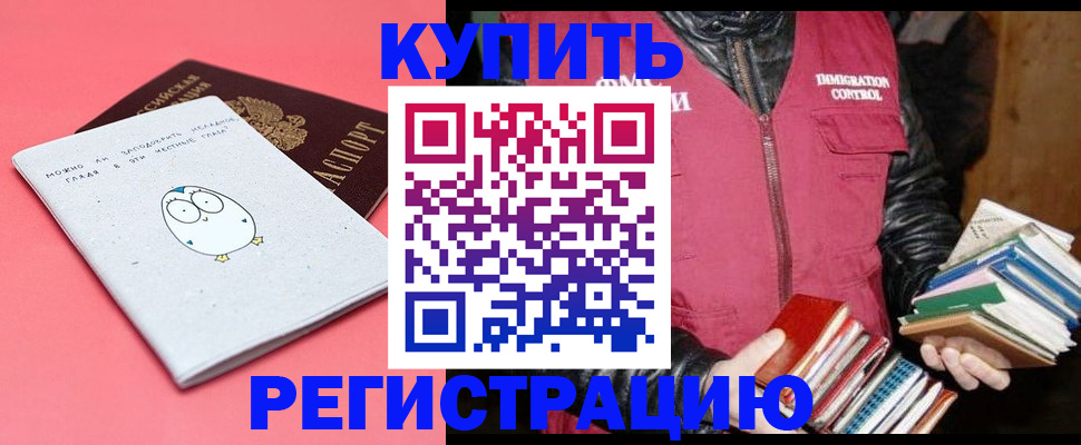 прописка для кредита в Дубне