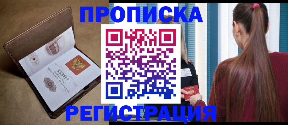 прописка для школы в Дубне