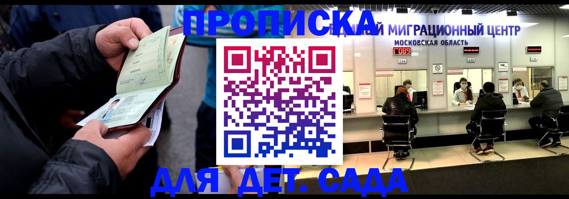 купить прописку в Дубне